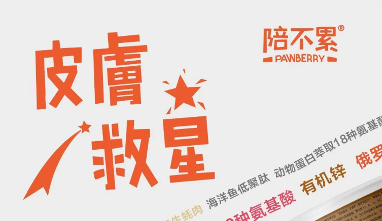 台湾知名宠物营养品牌陪不累，与你相约