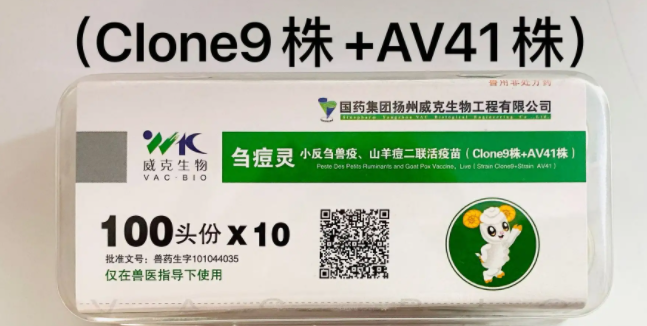 羊痘一针灵的功效