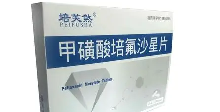 甲磺酸培氟沙星片是消炎药吗