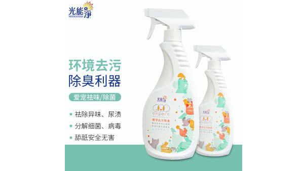 光能净宠物除臭剂怎么样 光能净宠物除臭剂怎么样