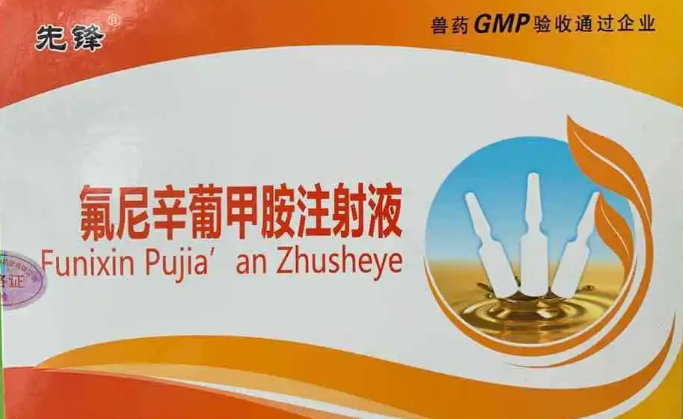 300斤猪打多少氟尼辛葡甲胺 300斤猪打多少氟尼辛葡甲胺