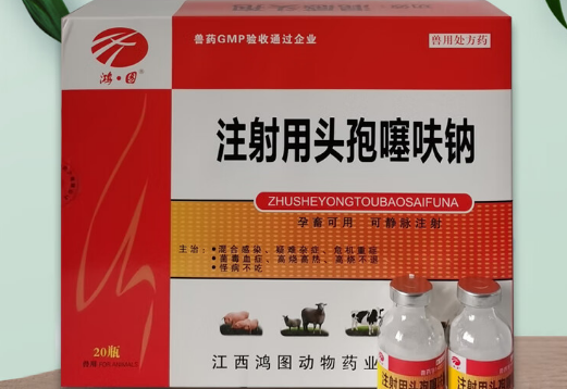 兽药头孢噻呋钠怎么用