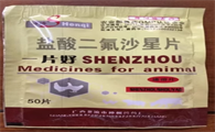 盐酸二氟沙星片价格