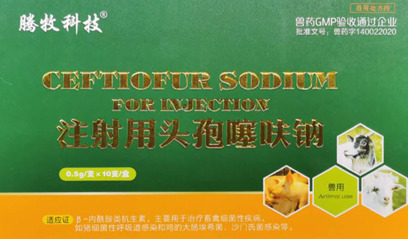 头孢噻呋钠配伍表