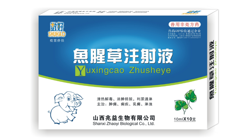 鱼腥草注射液的功能
