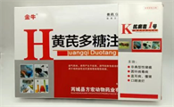兽药黄芪多糖针剂的作用