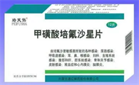 甲磺酸培氟沙星片是头孢吗