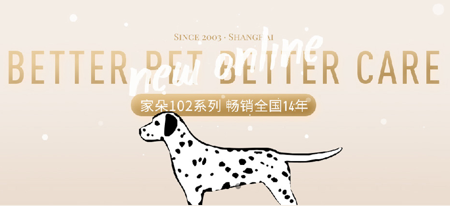 家朵宠物沐浴露供应商 家朵宠物沐浴露供应商