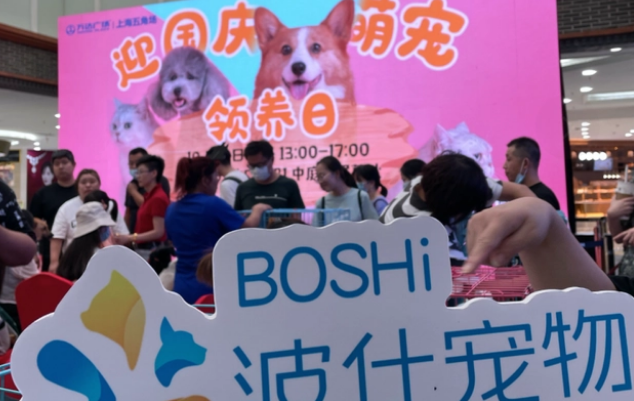 “以领养代替购买”——波什宠物支持流浪宠物领养线下活动
