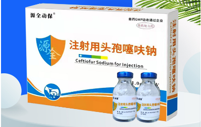 兽用注射用头孢噻呋钠用法用量 兽用注射用头孢噻呋钠用法用量