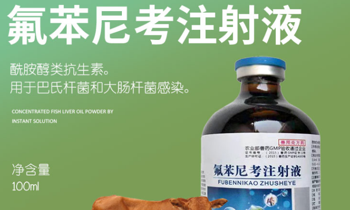 兽用氟苯尼考配什么药最佳 兽用氟苯尼考配什么药最佳