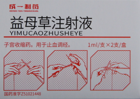 益母草针剂一般打几天