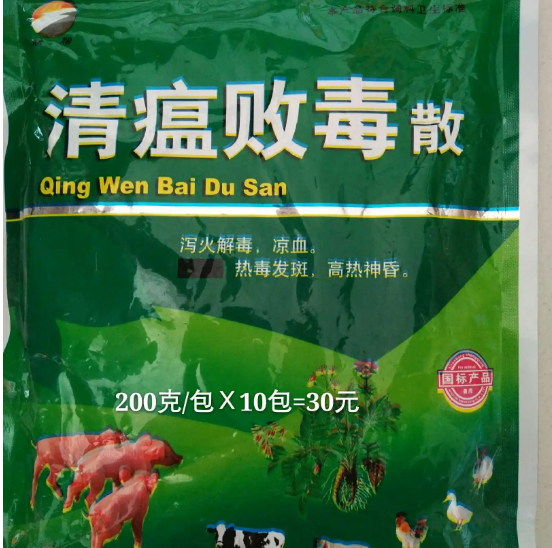 兽用清瘟败毒散可治什么病