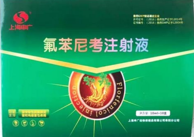 氟苯尼考针剂的功能主治