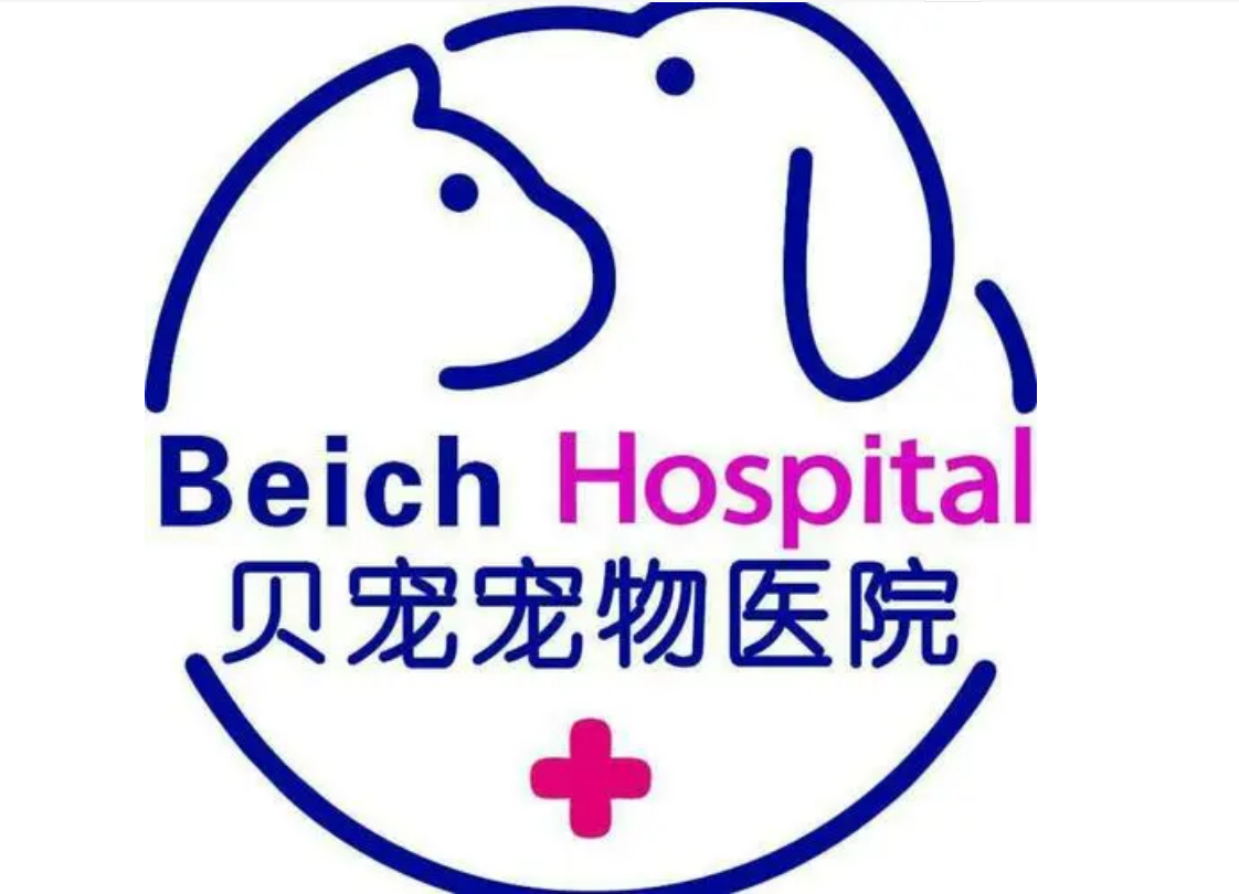 贝宠宠物医院怎么样