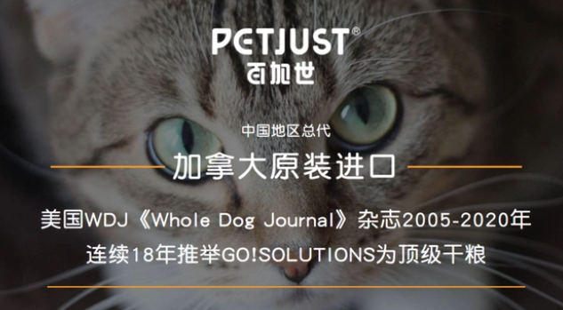 百加世go猫粮，让宠物生长更强健