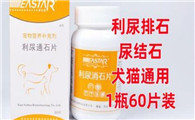 猫咪一般吃利尿通一天吃几粒
