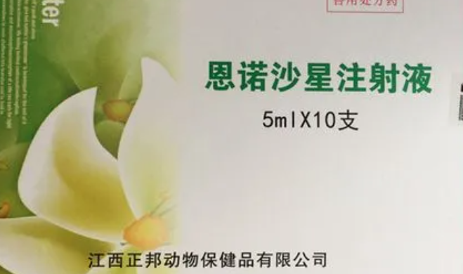 兽用恩诺沙星过敏啥症状