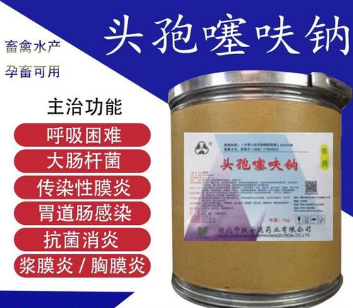 兽用头孢噻呋钠配伍