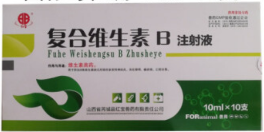 兽用复合维生素b针剂的作用及功能 兽用复合维生素b针剂的作用及功能