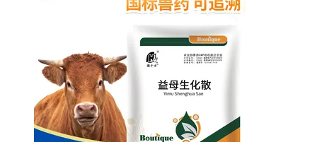 牛用益母生化散的作用