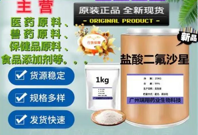 盐酸二氟沙星注射使用说明书