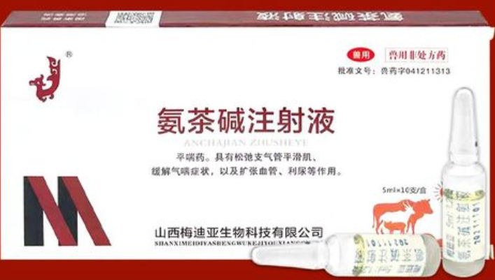 氨茶碱的用法及用量