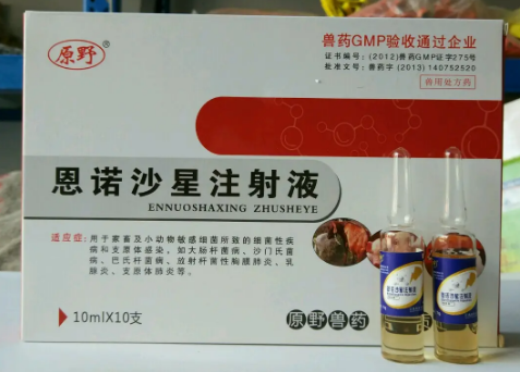恩诺沙星孕畜能用吗