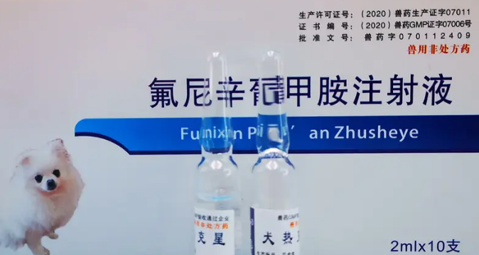 氟尼辛葡甲胺的作用 兽用 氟尼辛葡甲胺的作用 兽用