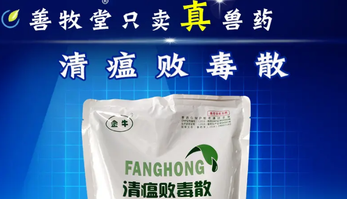 清瘟败毒散兽用配方