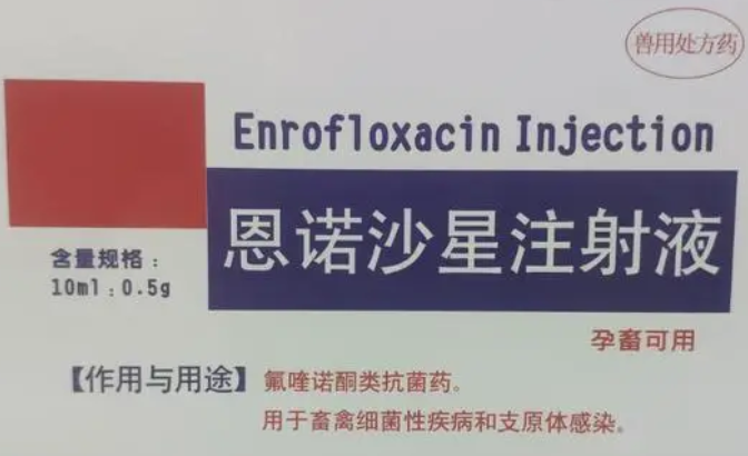 恩诺沙星给鸡注射多少