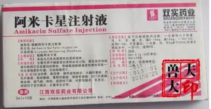 兽药阿米卡星注射针剂规格 兽药阿米卡星注射针剂规格
