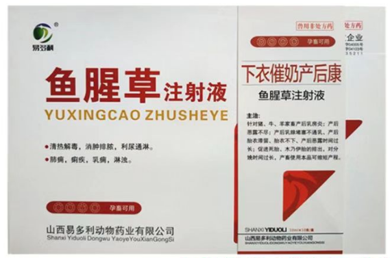 兽鱼腥草注射液多少钱一盒 兽鱼腥草注射液多少钱一盒