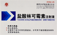 盐酸林可霉素的作用