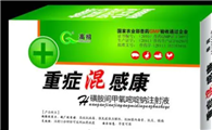 重症混感康的功效与作用