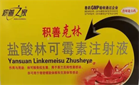 盐酸林可霉素主治