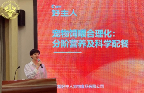 2023年中国小动物医学大会落幕,好主人助推中国宠物食品科学化发展 2023年中国小动物医学大会落幕,好主人助推中国宠物食品科学化发展