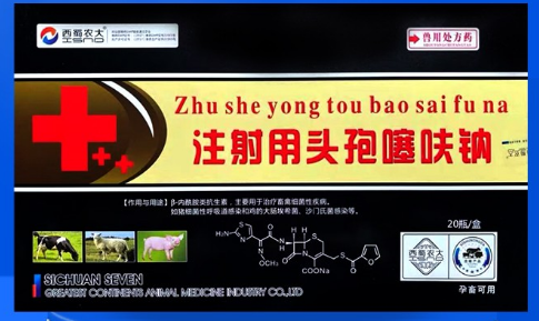 注射用头孢噻呋钠用量