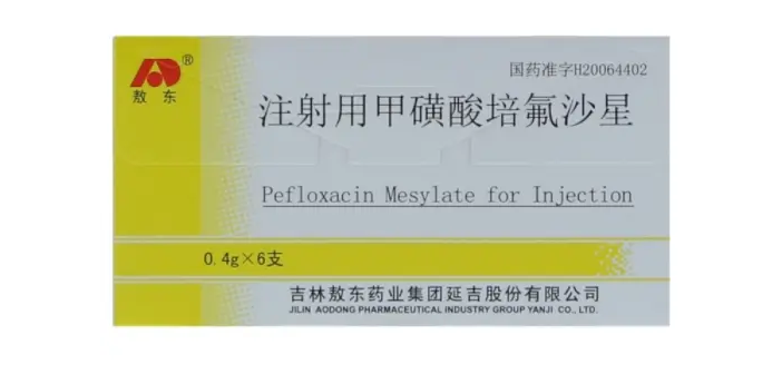 注射用甲磺酸培氟沙星说明书 注射用甲磺酸培氟沙星说明书