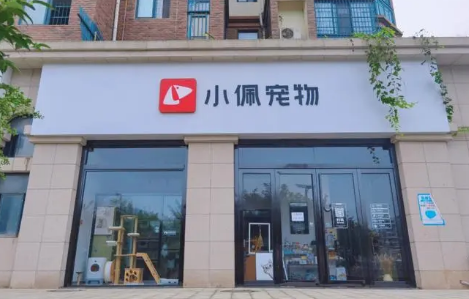 小佩宠物店加盟怎么样 小佩宠物店加盟怎么样