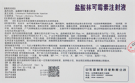 盐酸林可霉素使用说明书