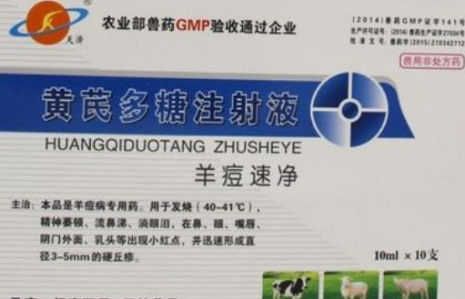 黄芪多糖兽药用量