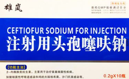 兽用头孢噻呋钠注射功效与作用