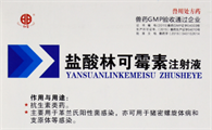 兽用林可霉素治疗什么病