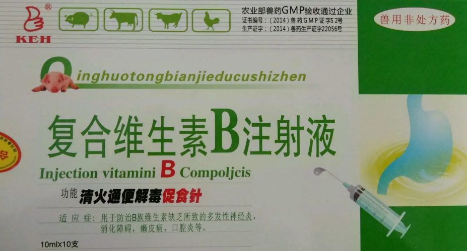 复合维生素b羊一次注射多少