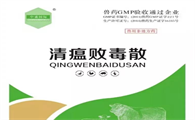 兽用清瘟败毒散适用于什么症状