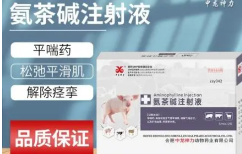 兽用氨茶碱是什么药 兽用氨茶碱是什么药