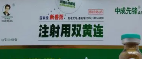 双黄连口服液兽药主治什么 双黄连口服液兽药主治什么