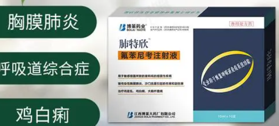 氟苯尼考注射兽用剂量