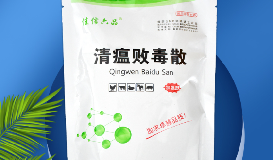 兽用清瘟败毒散的作用与功效 兽用清瘟败毒散的作用与功效